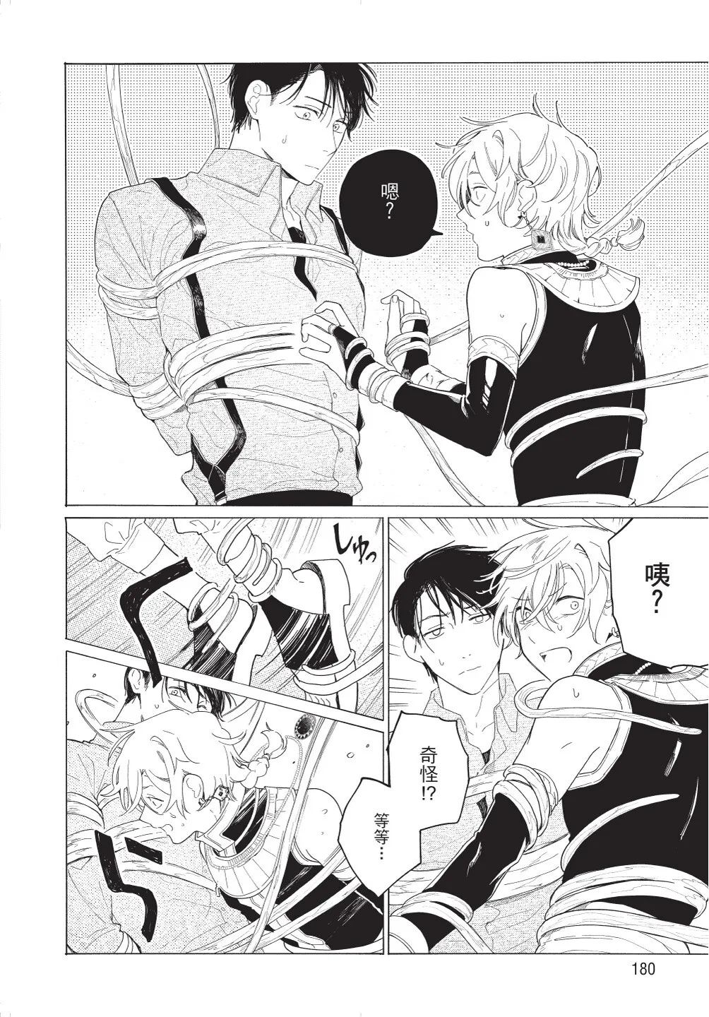 Karamari Katamusubi | 糾纏的單線結 - Page 182