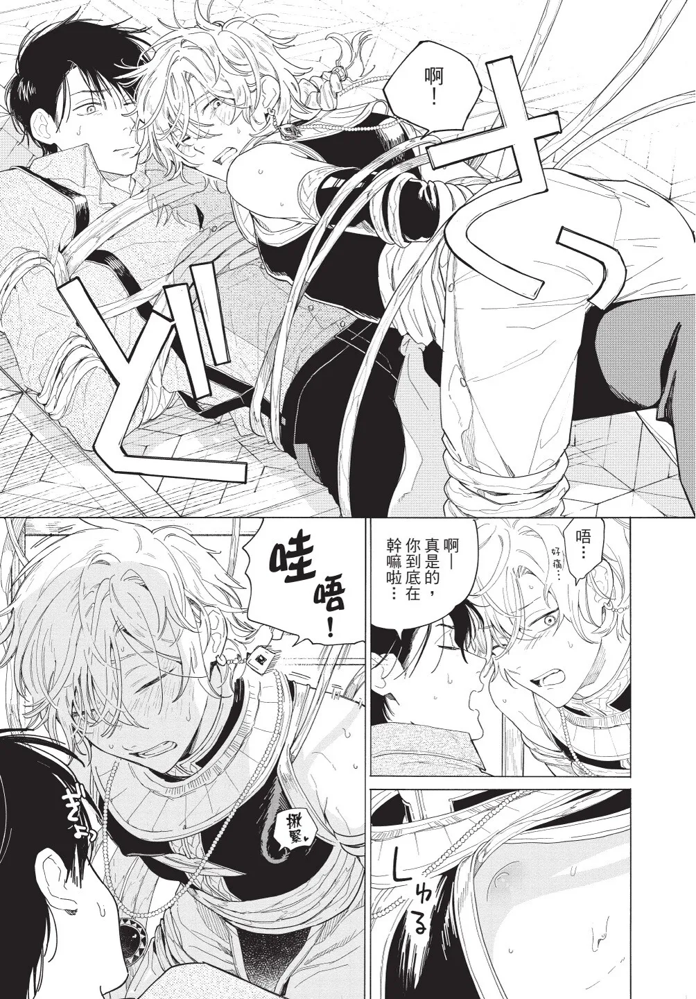 Karamari Katamusubi | 糾纏的單線結 page 183 - urethra insertion full censorship hentai manga - read online free