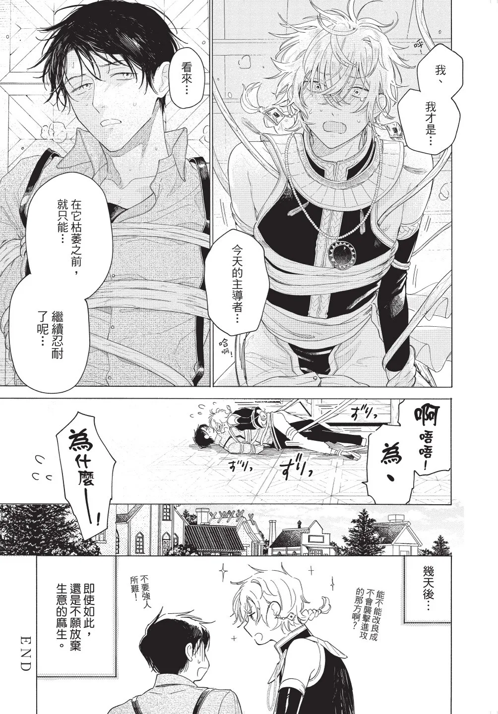 Karamari Katamusubi | 糾纏的單線結 - Page 185