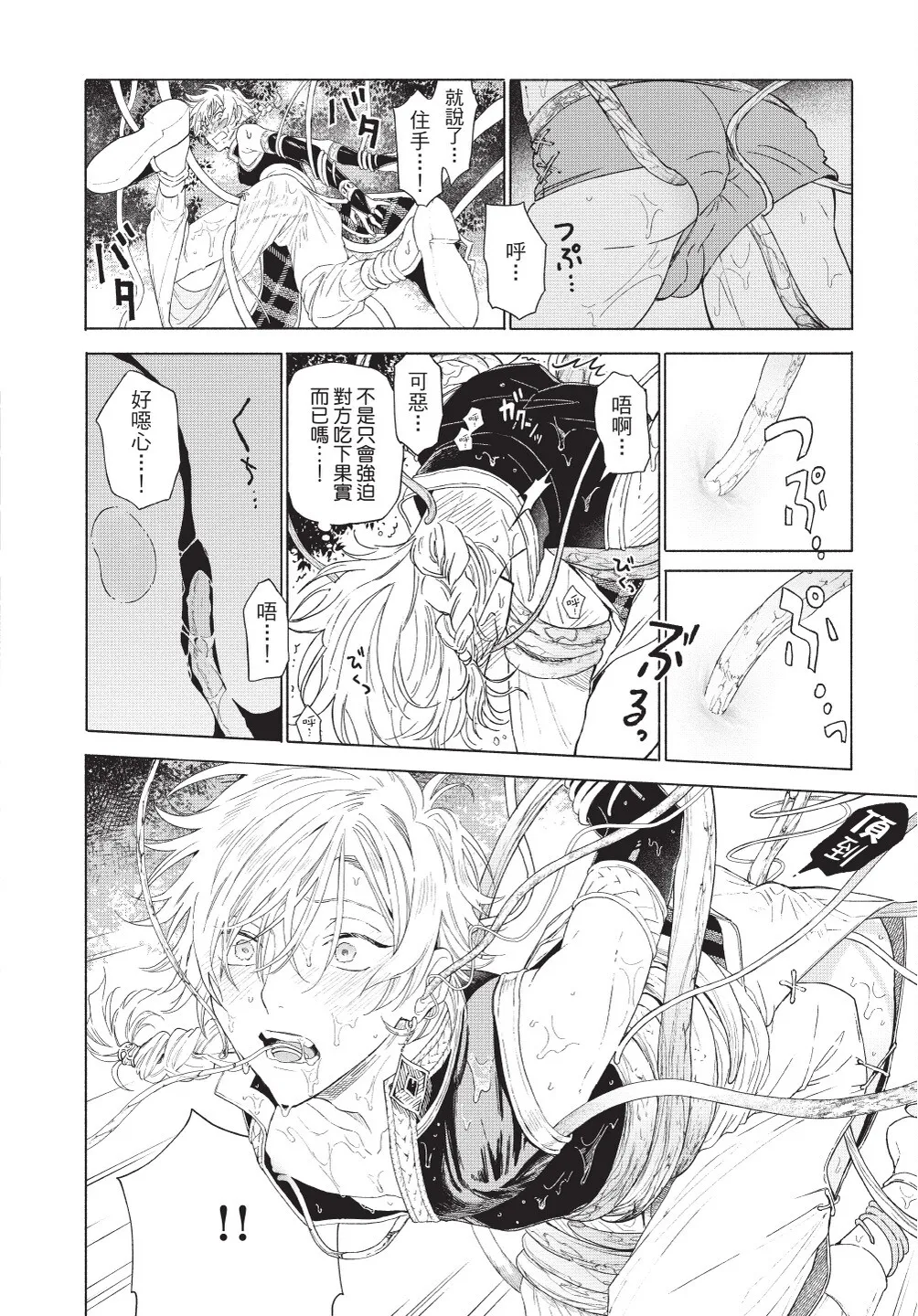 Karamari Katamusubi | 糾纏的單線結 page 26 - urethra insertion full censorship hentai manga - read online free