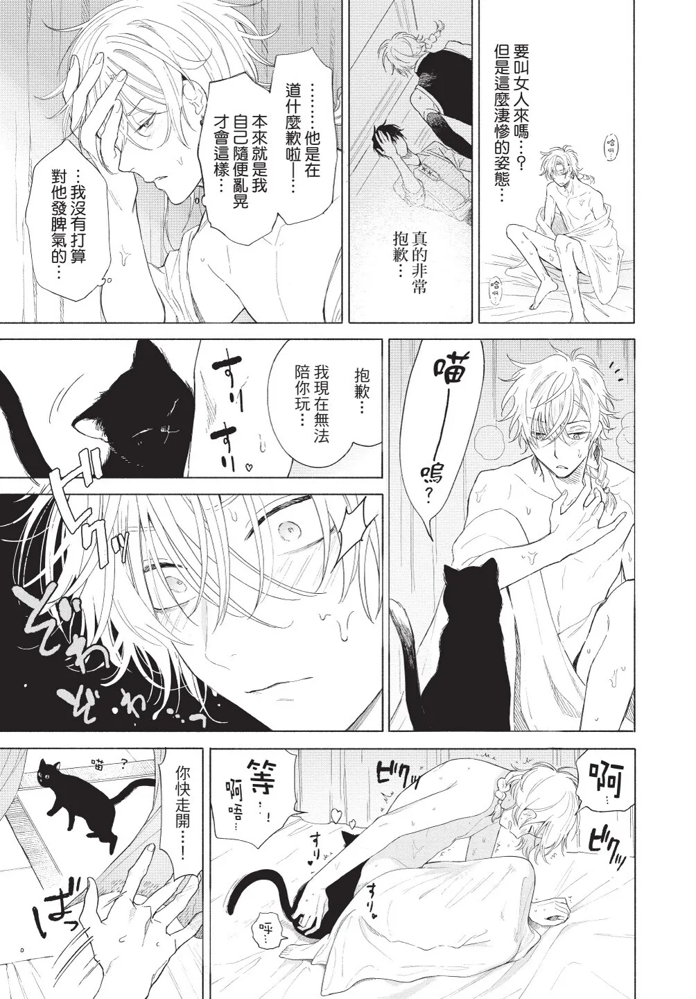 Karamari Katamusubi | 糾纏的單線結 page 35 - urethra insertion full censorship hentai manga - read online free