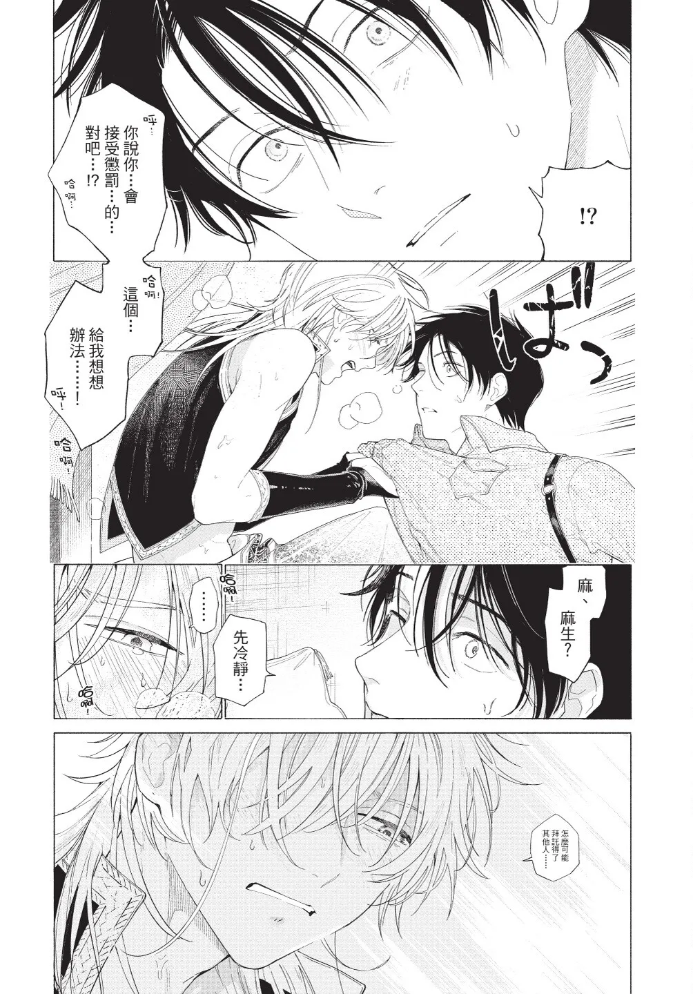 Karamari Katamusubi | 糾纏的單線結 page 39 - urethra insertion full censorship hentai manga - read online free