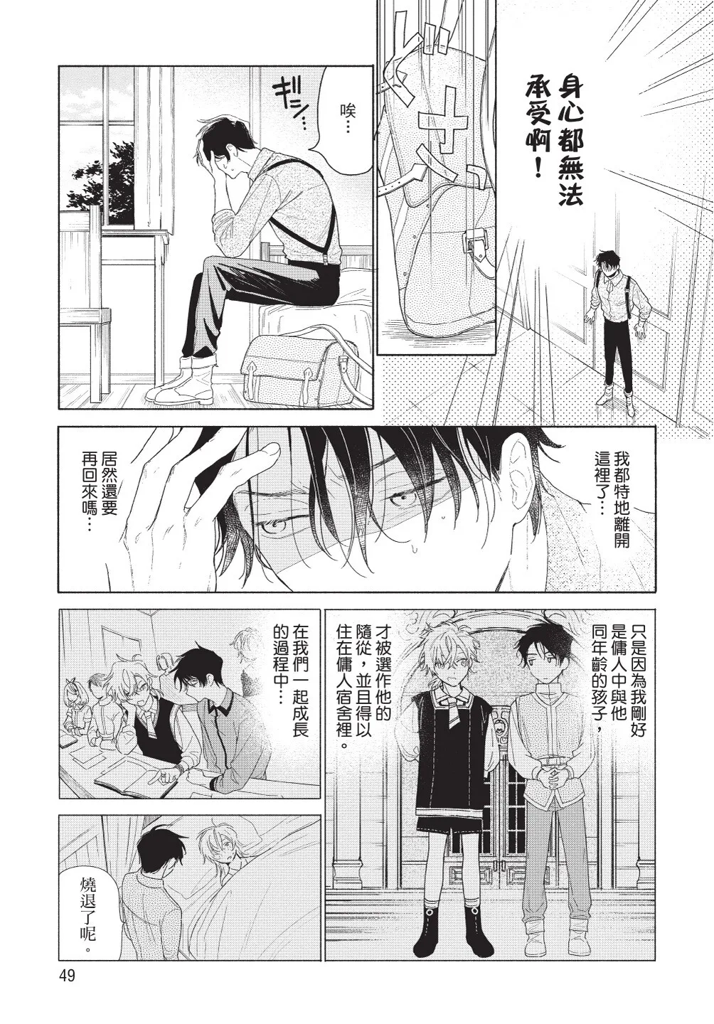 Karamari Katamusubi | 糾纏的單線結 page 51 - urethra insertion full censorship hentai manga - read online free