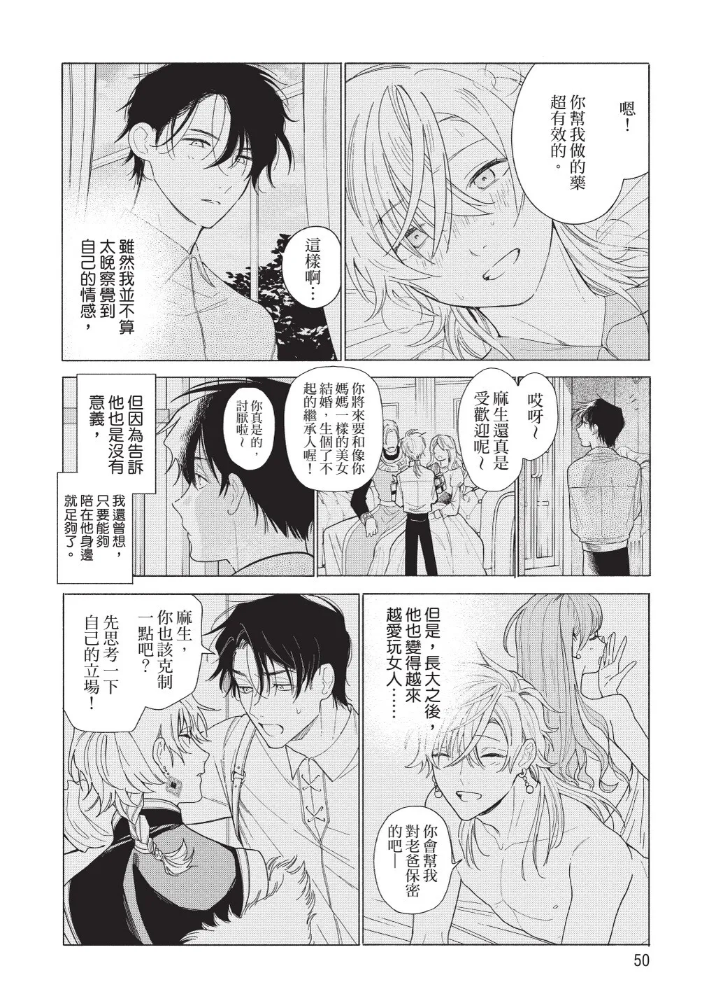 Karamari Katamusubi | 糾纏的單線結 page 52 - urethra insertion full censorship hentai manga - read online free