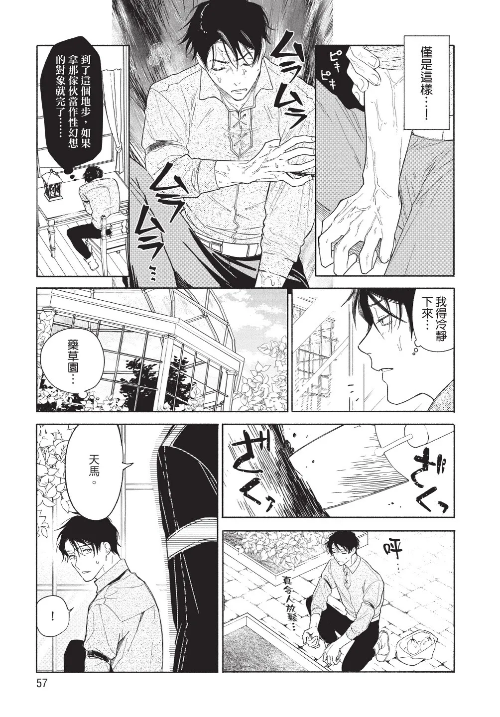 Karamari Katamusubi | 糾纏的單線結 - Page 59