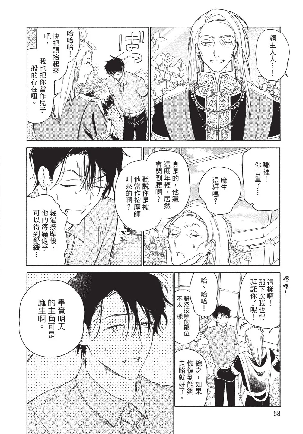 Karamari Katamusubi | 糾纏的單線結 - Page 60