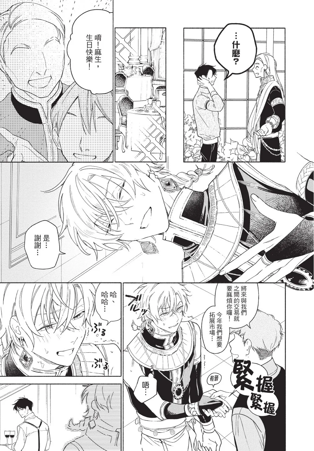 Karamari Katamusubi | 糾纏的單線結 - Page 61