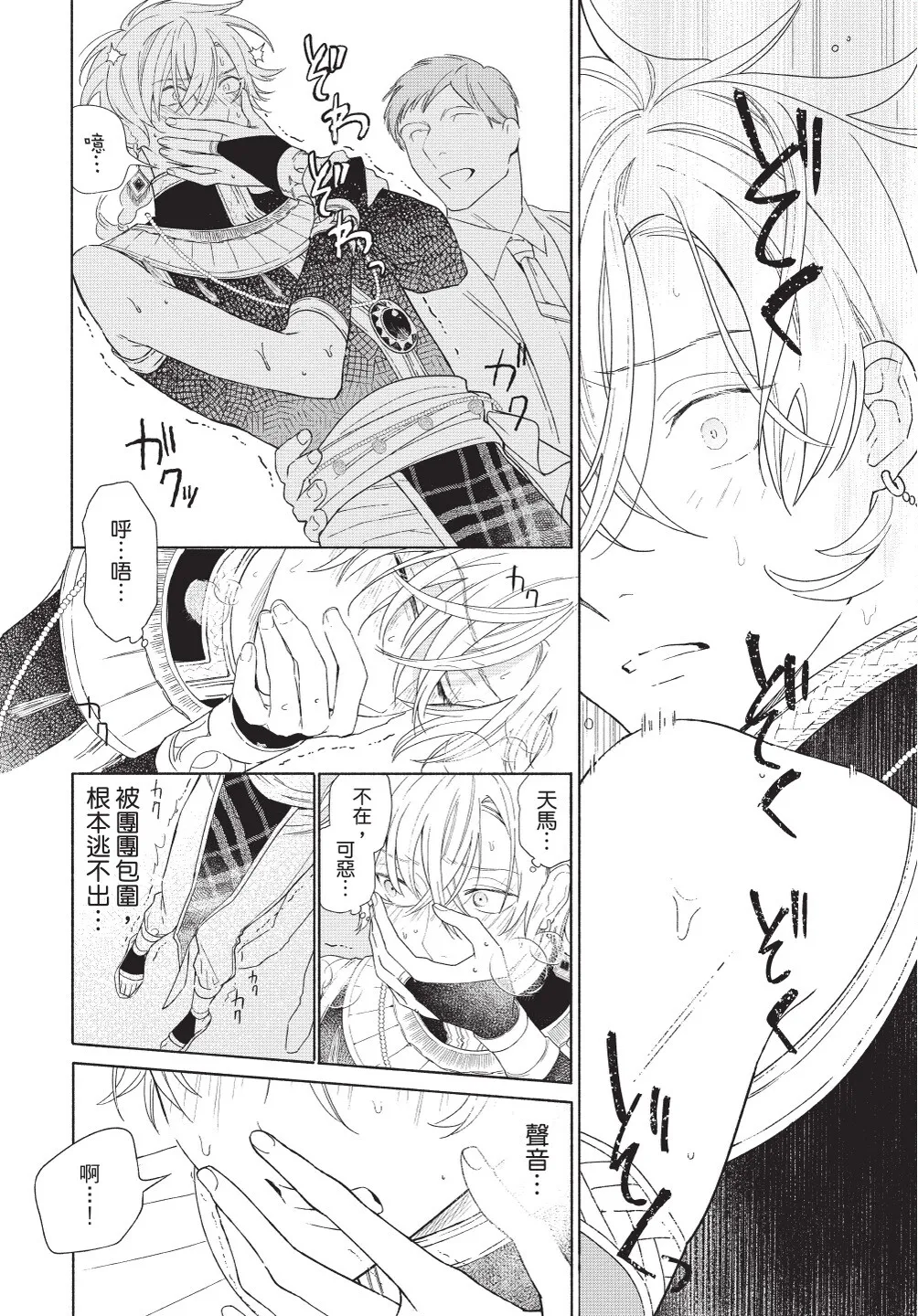 Karamari Katamusubi | 糾纏的單線結 page 63 - urethra insertion full censorship hentai manga - read online free