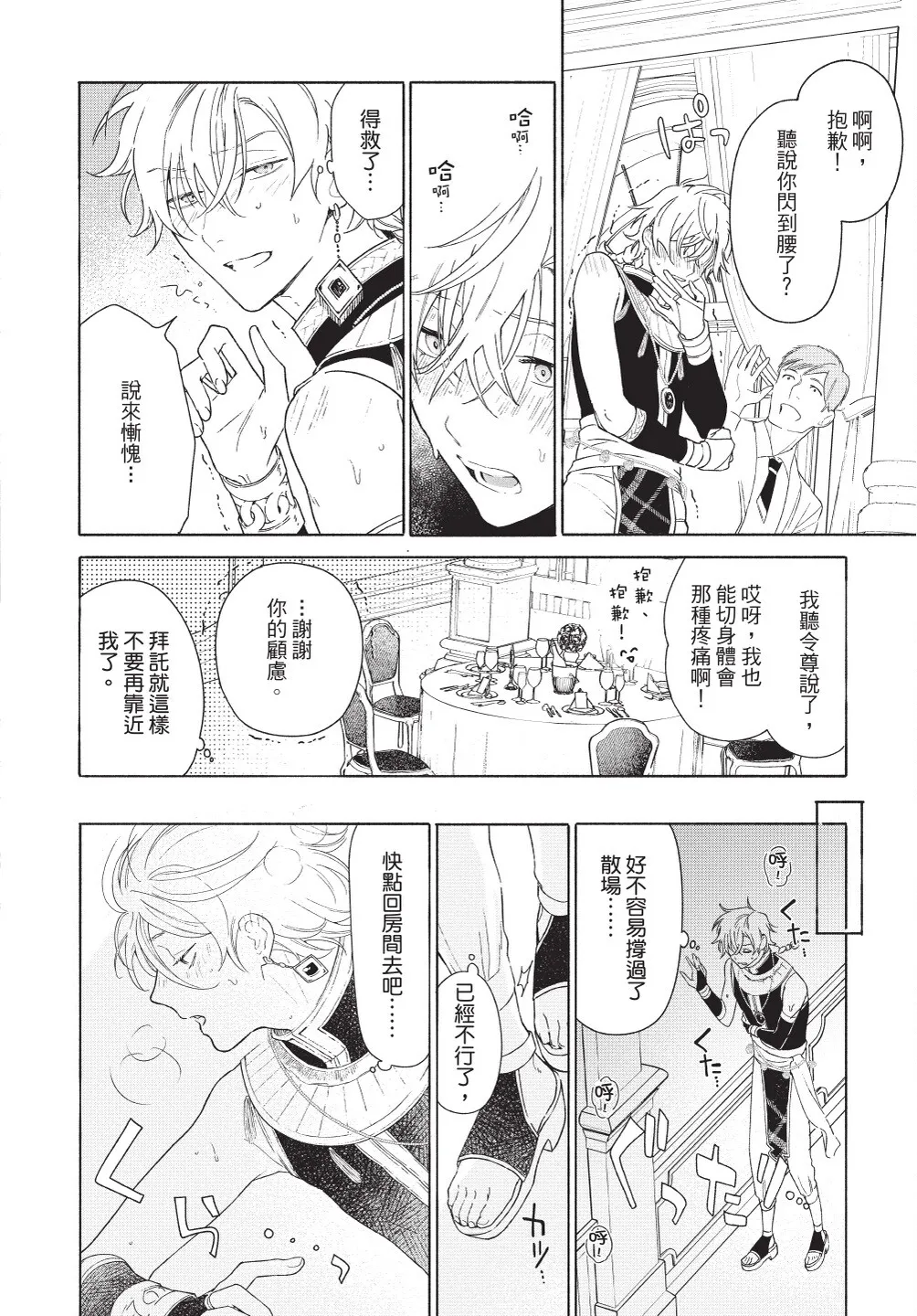 Karamari Katamusubi | 糾纏的單線結 page 64 - urethra insertion full censorship hentai manga - read online free