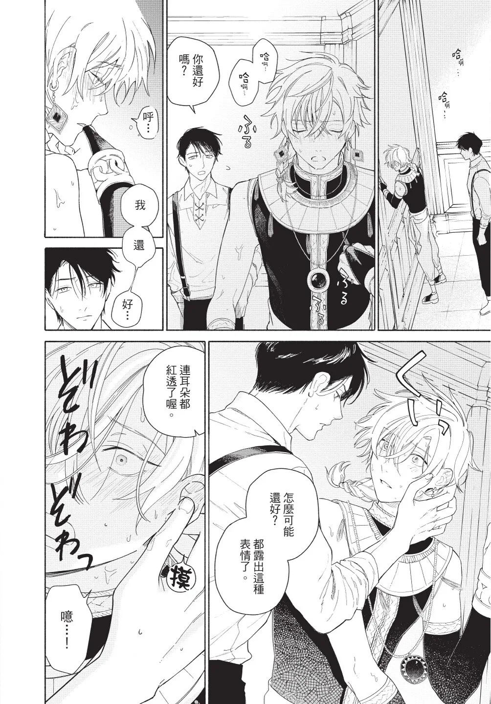 Karamari Katamusubi | 糾纏的單線結 page 66 - urethra insertion full censorship hentai manga - read online free