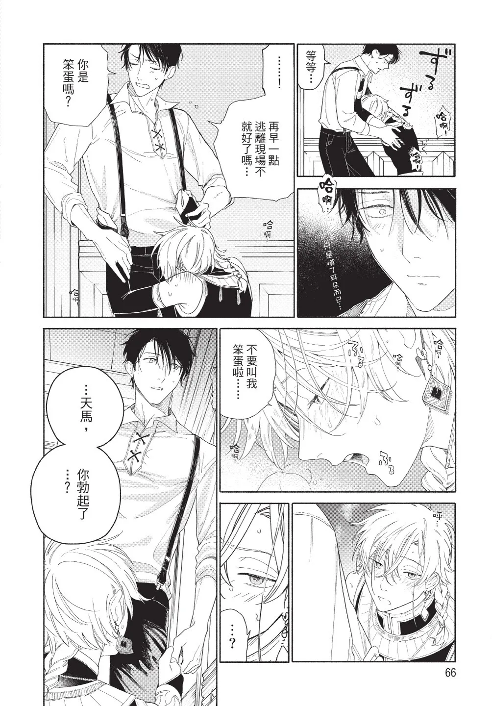 Karamari Katamusubi | 糾纏的單線結 page 68 - urethra insertion full censorship hentai manga - read online free