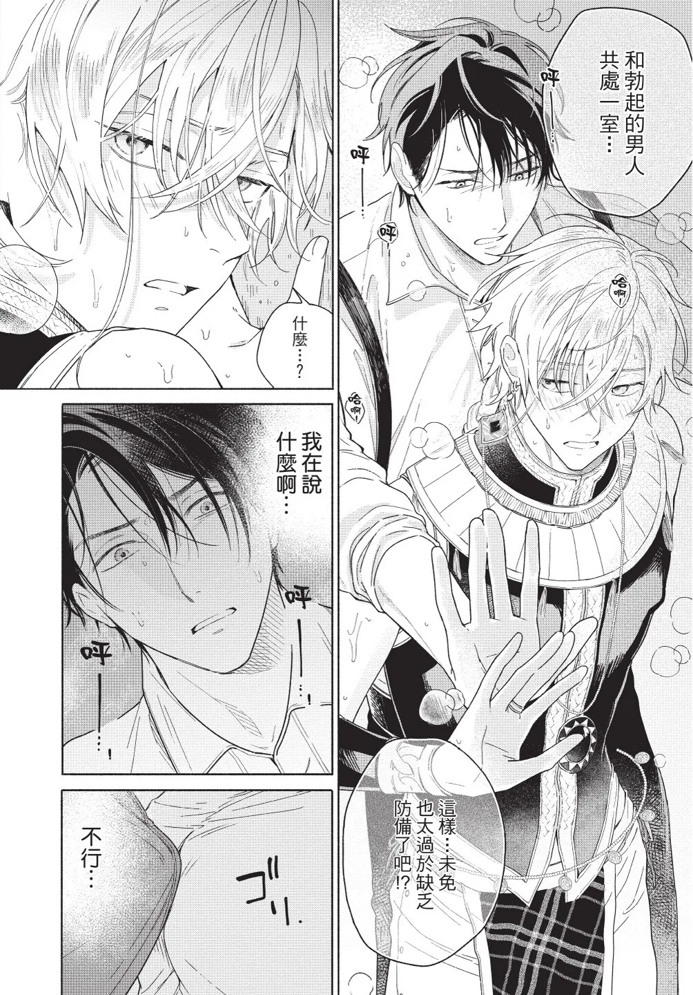 Karamari Katamusubi | 糾纏的單線結 page 70 - urethra insertion full censorship hentai manga - read online free