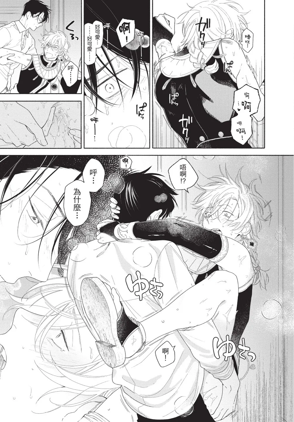 Karamari Katamusubi | 糾纏的單線結 - Page 73