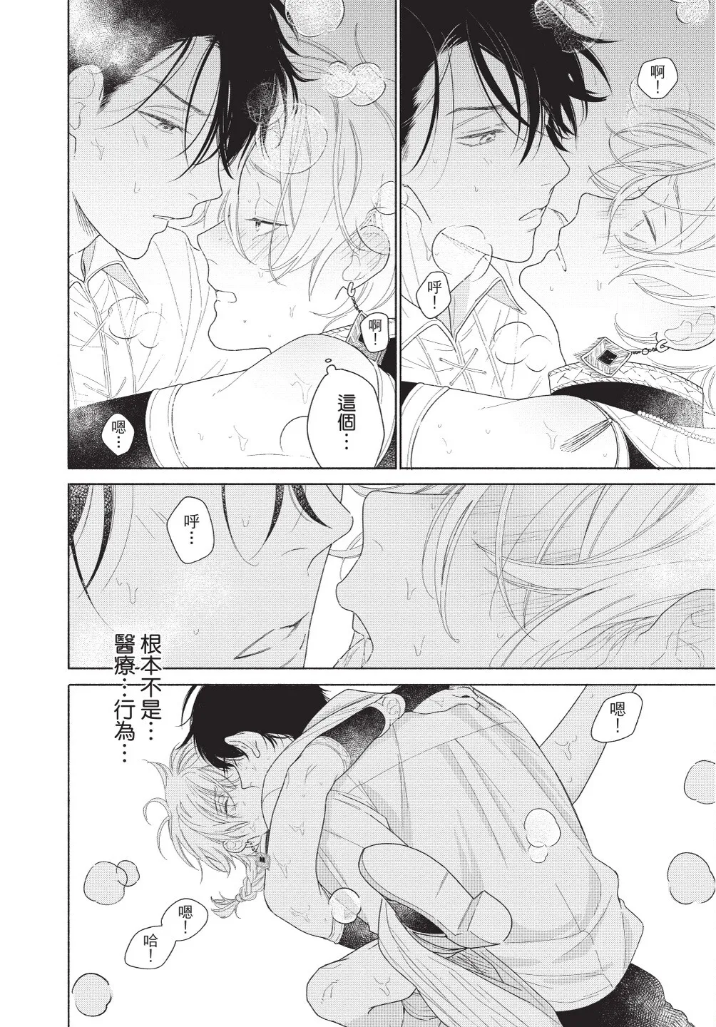 Karamari Katamusubi | 糾纏的單線結 page 74 - urethra insertion full censorship hentai manga - read online free