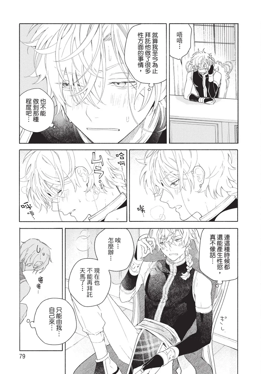 Karamari Katamusubi | 糾纏的單線結 - Page 81