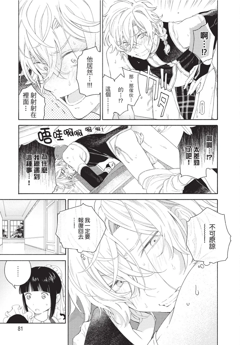 Karamari Katamusubi | 糾纏的單線結 page 83 - urethra insertion full censorship hentai manga - read online free