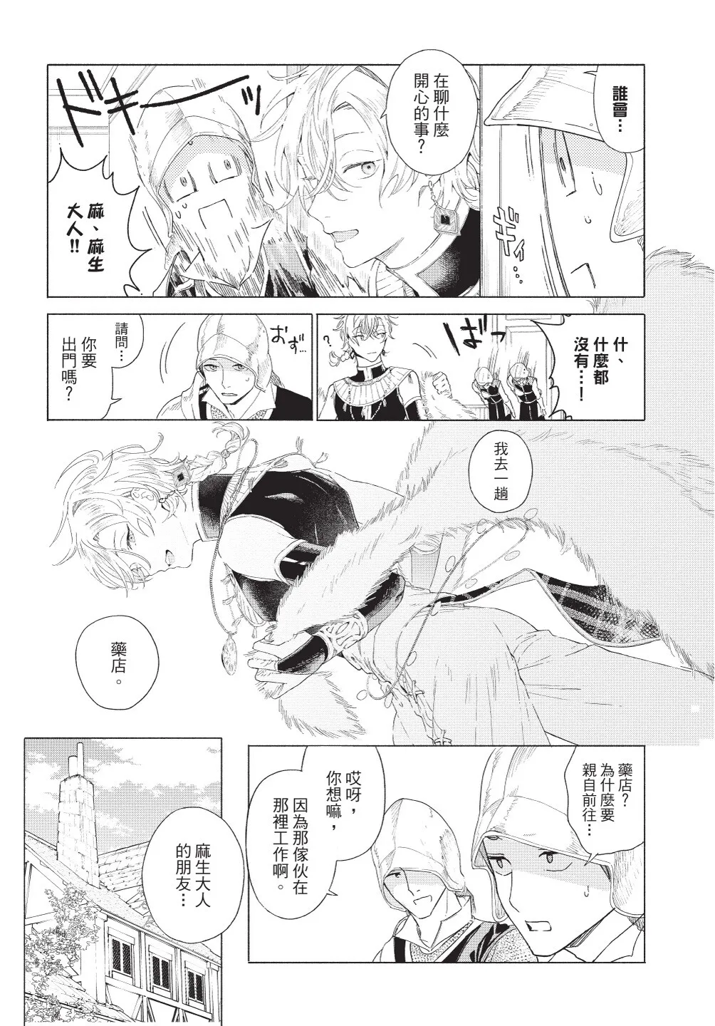 Karamari Katamusubi | 糾纏的單線結 page 9 - urethra insertion full censorship hentai manga - read online free