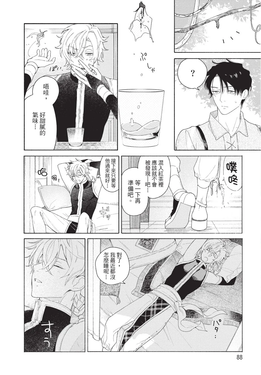 Karamari Katamusubi | 糾纏的單線結 - Page 90