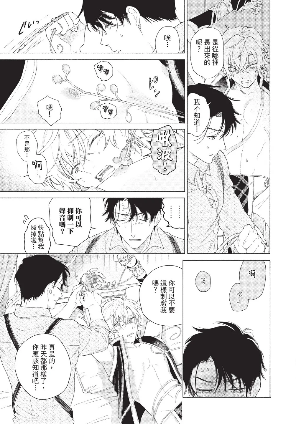 Karamari Katamusubi | 糾纏的單線結 page 99 - urethra insertion full censorship hentai manga - read online free