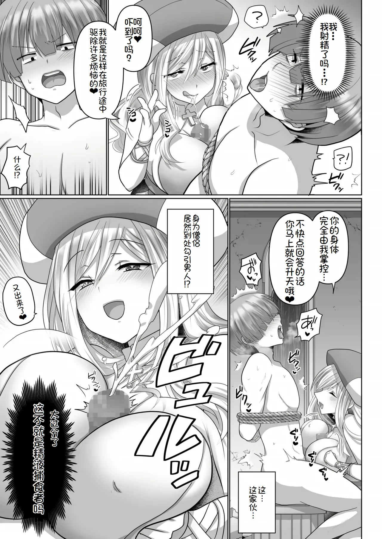 Tensei Neet no Isekai Harem Seikatsu Ch. 3 | 转生废物的异世界后宫性生活 3 - Page 12