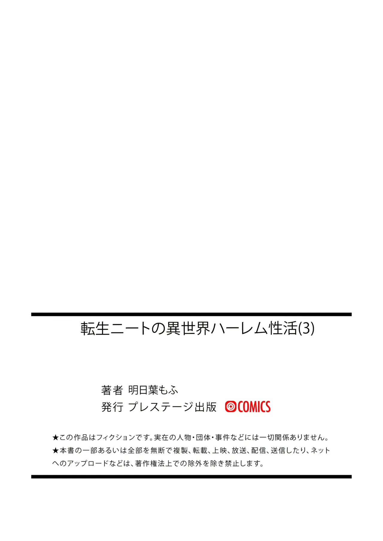 Tensei Neet no Isekai Harem Seikatsu Ch. 3 | 转生废物的异世界后宫性生活 3 - Page 29