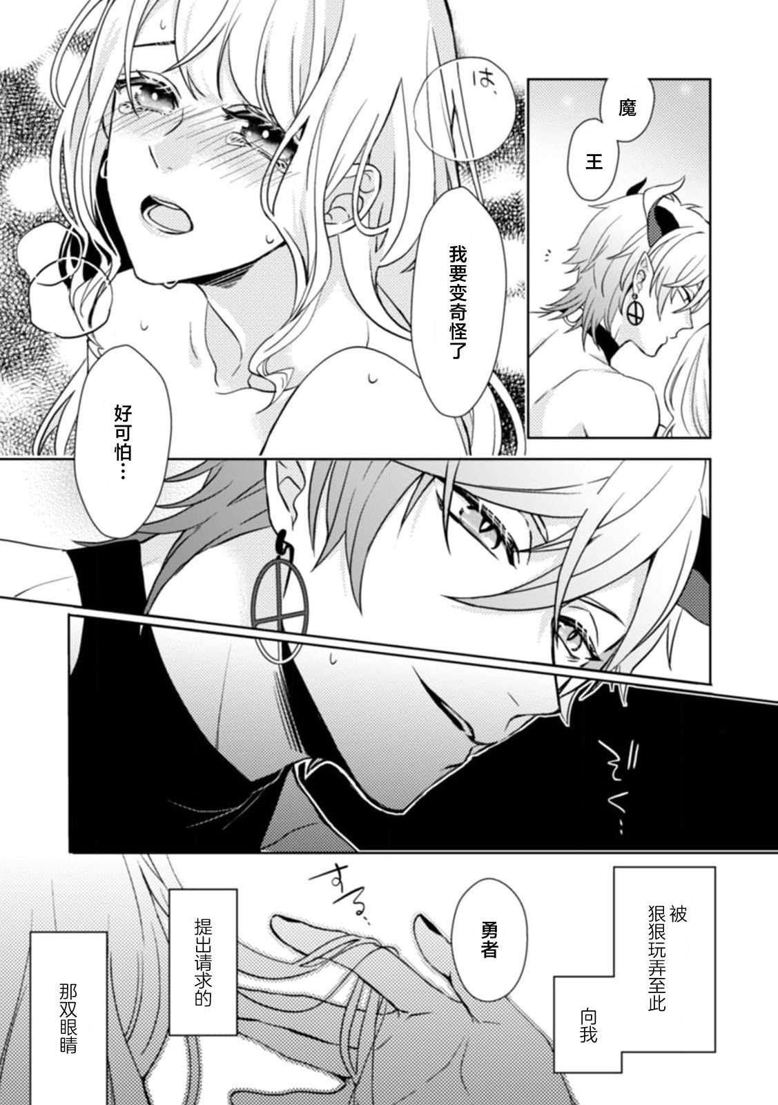 onna yushananoni mao ni hame raretemasu… | 身为女勇者却被魔王搞了…！！ page 13 - full censorship demon hentai manga - read online free
