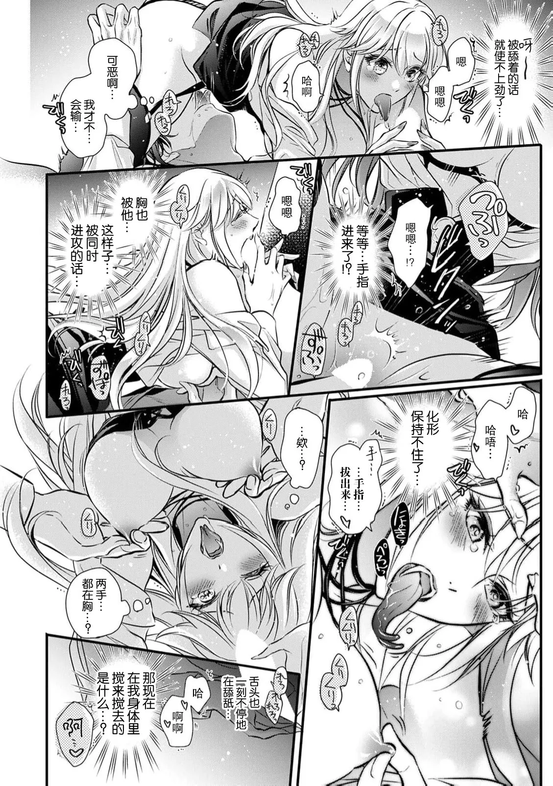 ochikobore inma no jakuten kokufuku sekkusu —— no hazu ga……!? | 本应是差生淫魔为了克服弱点的练习性爱——却……!？ page 11 - unusual teeth garter belt hentai manga - read online free