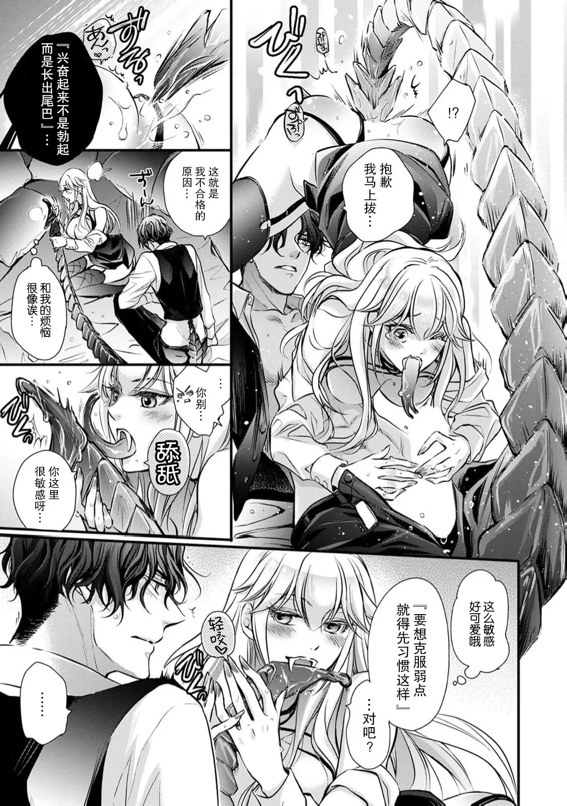 ochikobore inma no jakuten kokufuku sekkusu —— no hazu ga……!? | 本应是差生淫魔为了克服弱点的练习性爱——却……!？ page 12 - unusual teeth garter belt hentai manga - read online free