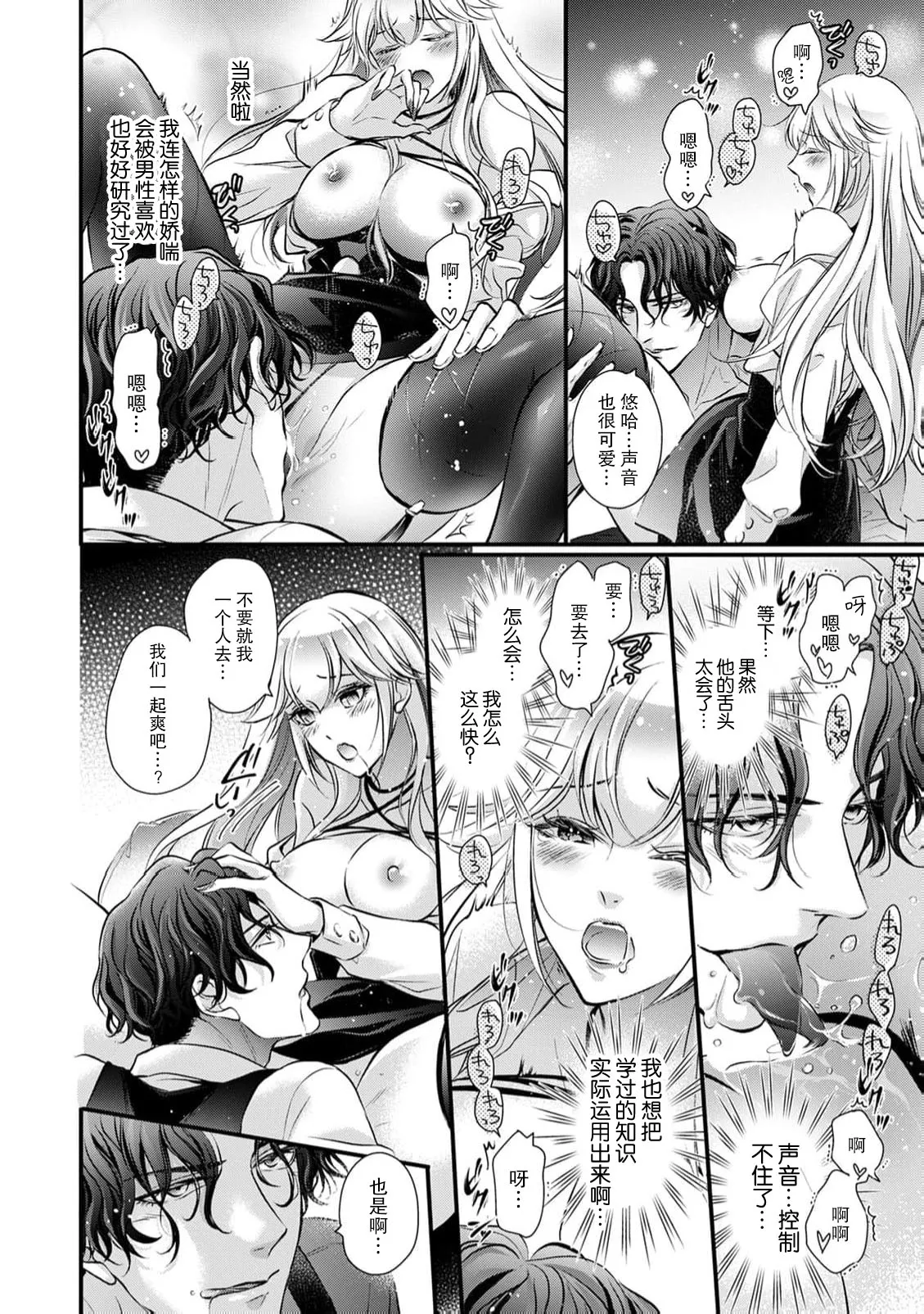 ochikobore inma no jakuten kokufuku sekkusu —— no hazu ga……!? | 本应是差生淫魔为了克服弱点的练习性爱——却……!？ page 9 - unusual teeth garter belt hentai manga - read online free