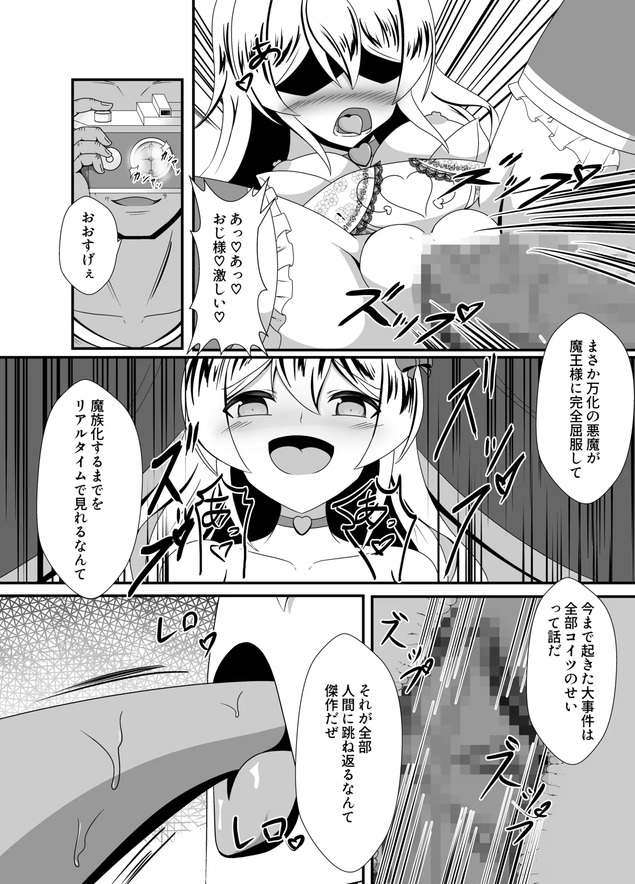 Banka no Akuma ga Ochiru Toki - Page 38