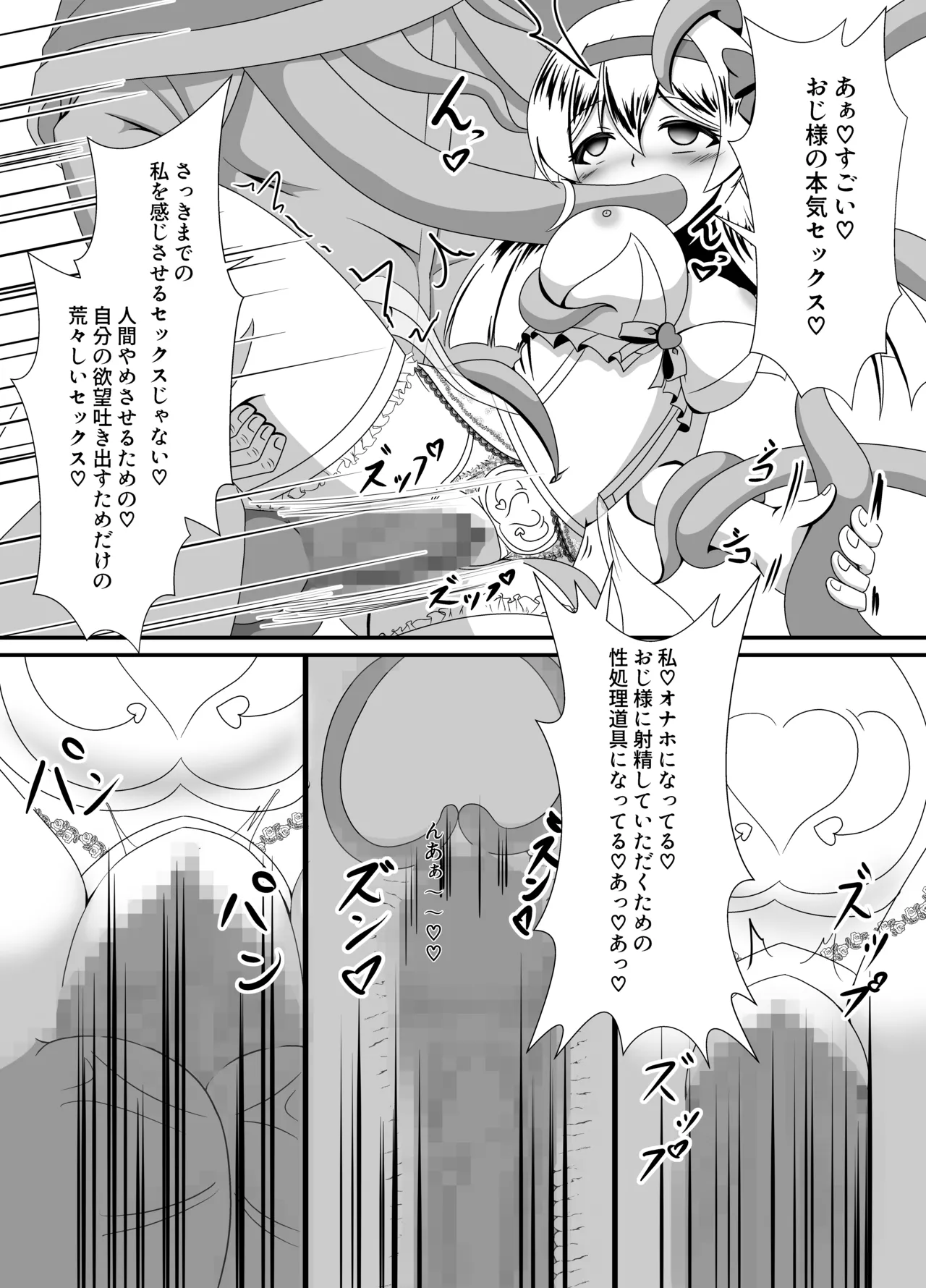 Banka no Akuma ga Ochiru Toki - Page 39