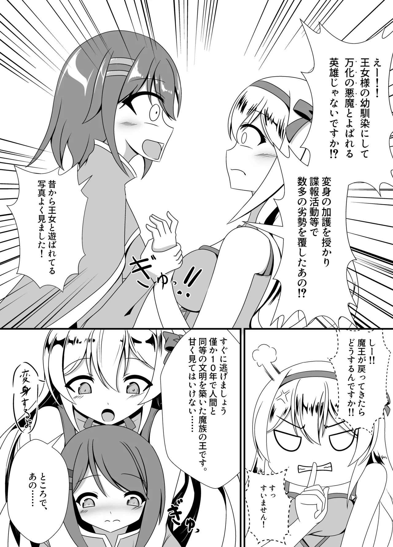 Banka no Akuma ga Ochiru Toki - Page 4