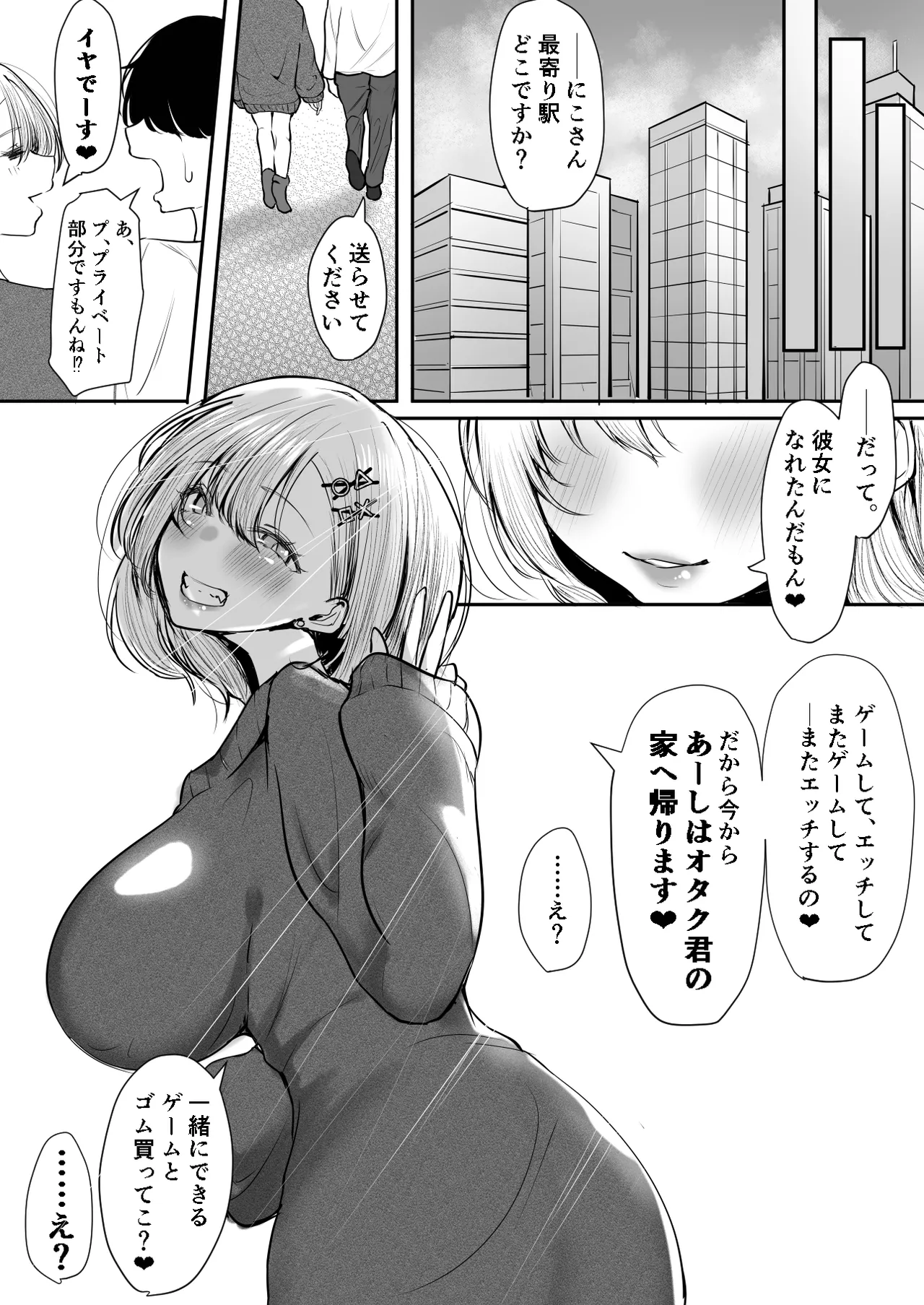OffKai Tsuihou Sareta Boku to Gachi Koi Sex Shitekureru Gal page 57 original parody - kissing big breasts hentai manga - read online free