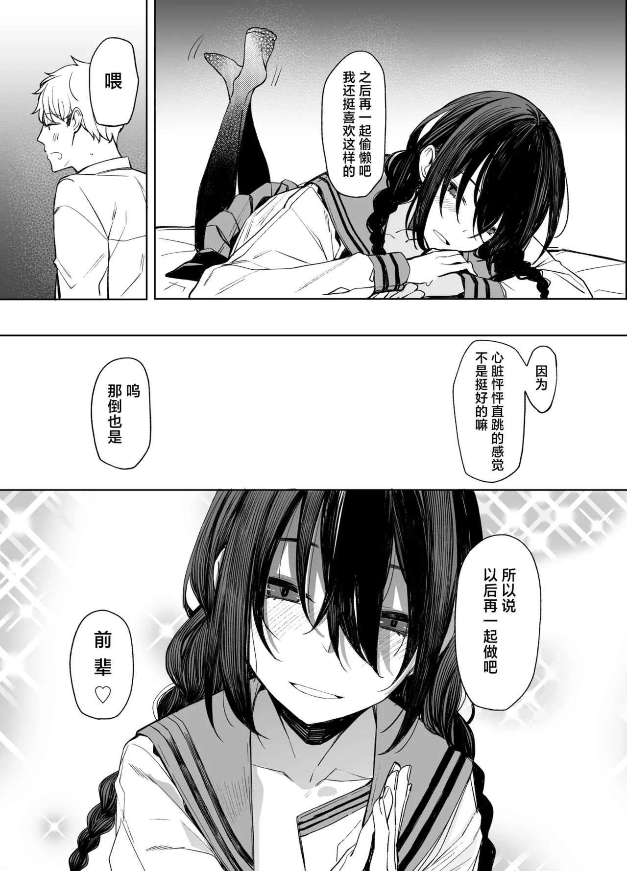 Kouhai-chan to Eroi Koto Suru Hon | 和学妹一起做色色的事 - Page 24