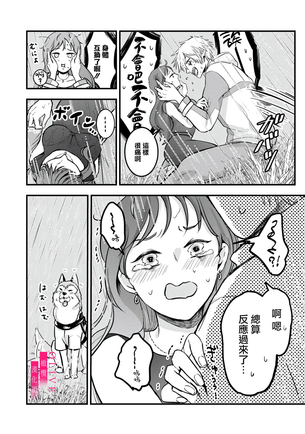 [Kagamii] Irie Hiroshi wa Umi ni Naritai 1-4 | 入江大志想成為海 1-4 [Chinese] [橄榄汉化组] page 10 original parody - kissing big breasts hentai manga - read online free