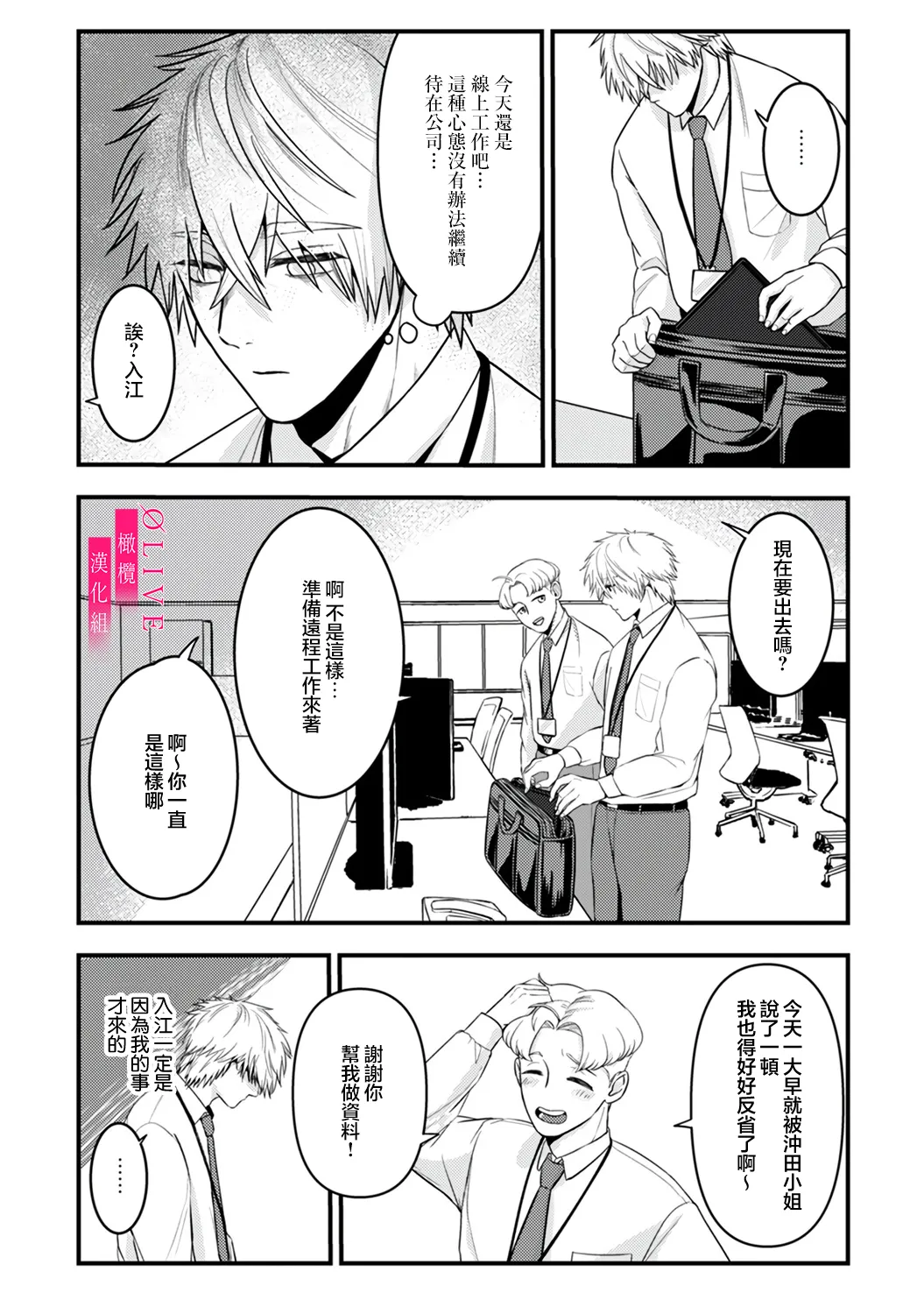 [Kagamii] Irie Hiroshi wa Umi ni Naritai 1-4 | 入江大志想成為海 1-4 [Chinese] [橄榄汉化组] page 104 original parody - kissing big breasts hentai manga - read online free