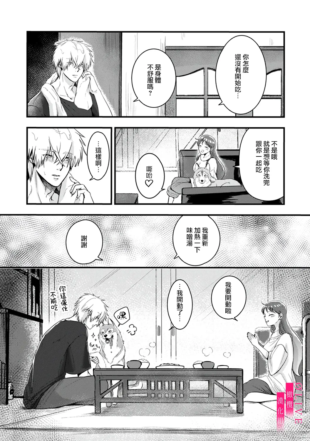 [Kagamii] Irie Hiroshi wa Umi ni Naritai 1-4 | 入江大志想成為海 1-4 [Chinese] [橄榄汉化组] page 30 original parody - kissing big breasts hentai manga - read online free