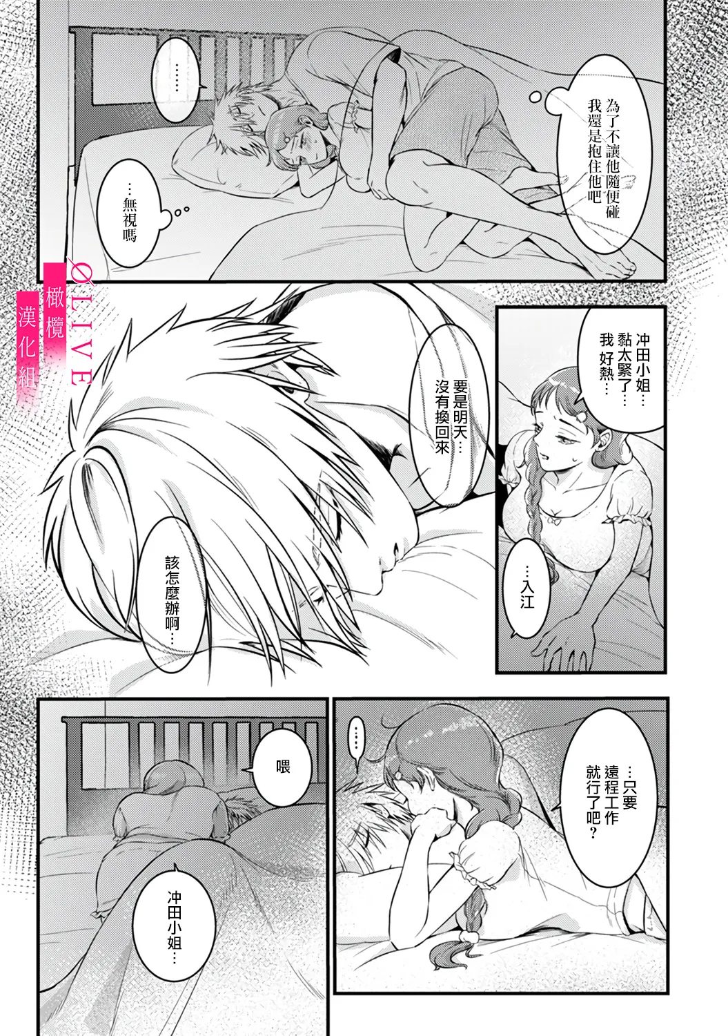 [Kagamii] Irie Hiroshi wa Umi ni Naritai 1-4 | 入江大志想成為海 1-4 [Chinese] [橄榄汉化组] page 47 original parody - kissing big breasts hentai manga - read online free