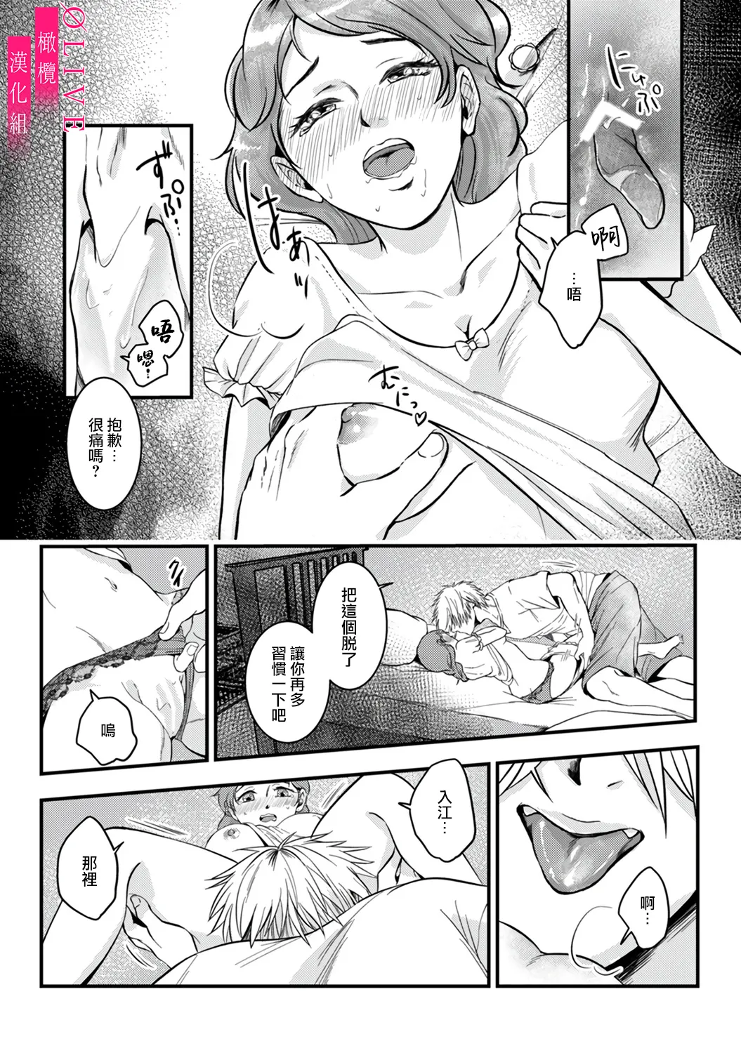 [Kagamii] Irie Hiroshi wa Umi ni Naritai 1-4 | 入江大志想成為海 1-4 [Chinese] [橄榄汉化组] page 60 original parody - kissing big breasts hentai manga - read online free