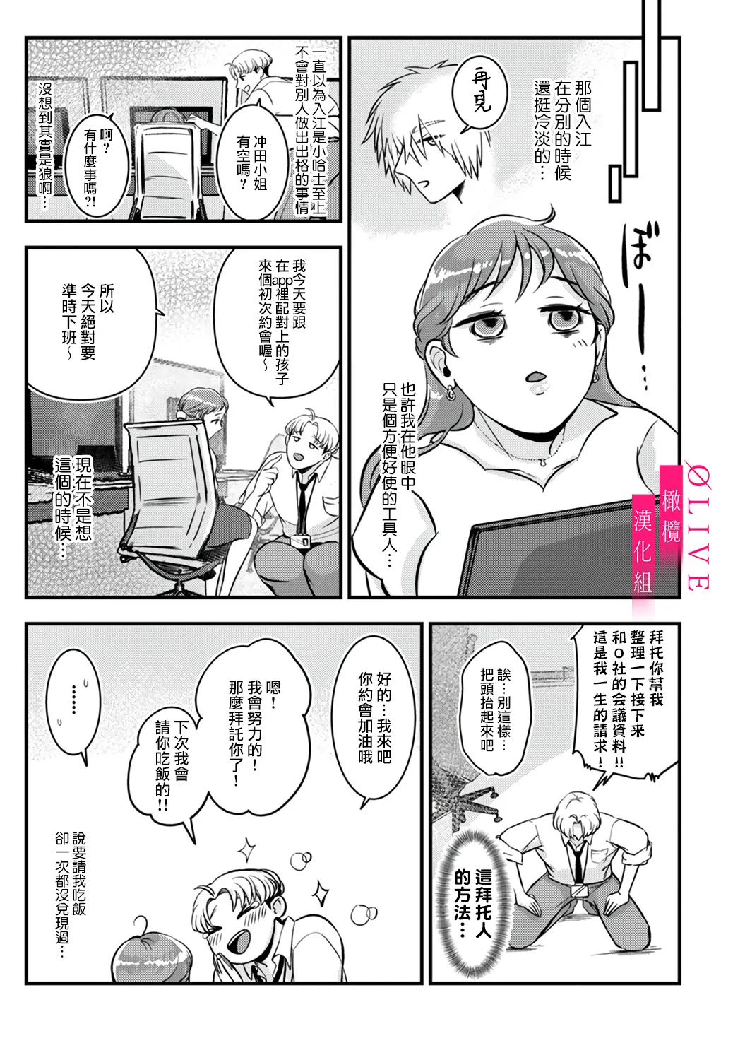 [Kagamii] Irie Hiroshi wa Umi ni Naritai 1-4 | 入江大志想成為海 1-4 [Chinese] [橄榄汉化组] page 65 original parody - kissing big breasts hentai manga - read online free