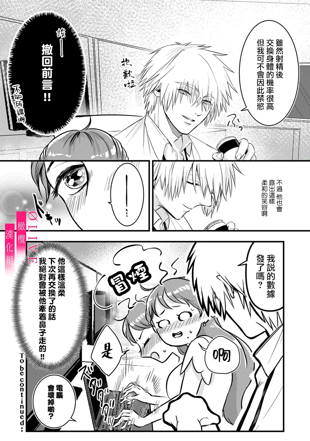 [Kagamii] Irie Hiroshi wa Umi ni Naritai 1-4 | 入江大志想成為海 1-4 [Chinese] [橄榄汉化组] page 69 original parody - kissing big breasts hentai manga - read online free