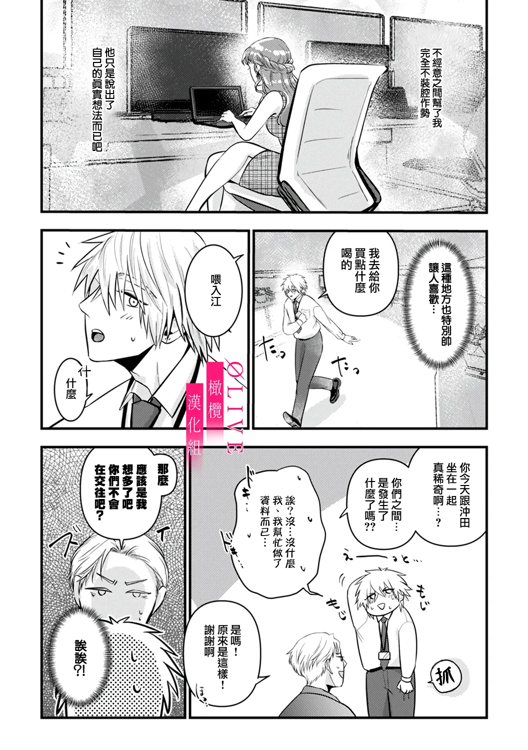 [Kagamii] Irie Hiroshi wa Umi ni Naritai 1-4 | 入江大志想成為海 1-4 [Chinese] [橄榄汉化组] page 86 original parody - kissing big breasts hentai manga - read online free