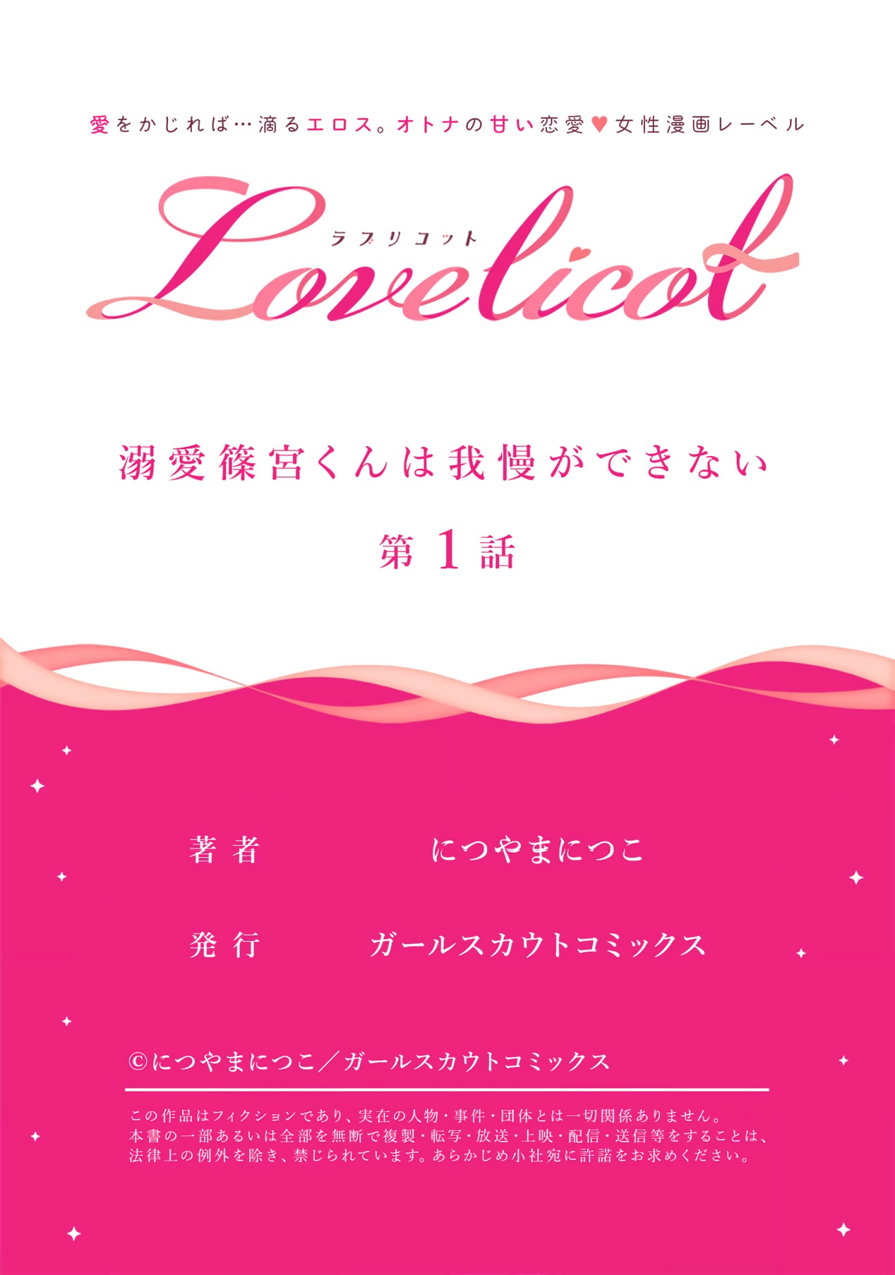 [Nitsuya ma ni tsuko] dekiai Shinomiya-kun wa gaman ga dekinai01~02｜无法停止溺爱篠宫01~02[中文] [橄榄汉化组] page 39 original parody - scanmark hentai manga - read online free