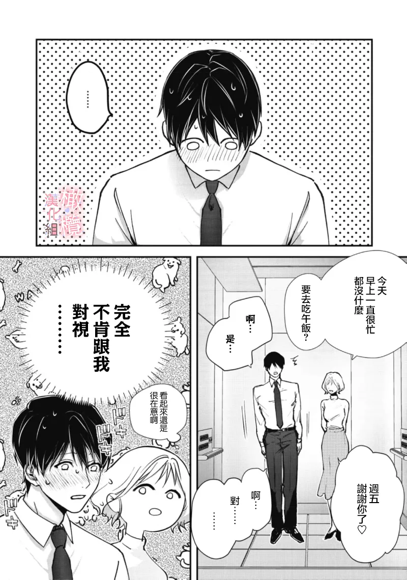 [Nitsuya ma ni tsuko] dekiai Shinomiya-kun wa gaman ga dekinai01~02｜无法停止溺爱篠宫01~02[中文] [橄榄汉化组] page 55 original parody - scanmark hentai manga - read online free