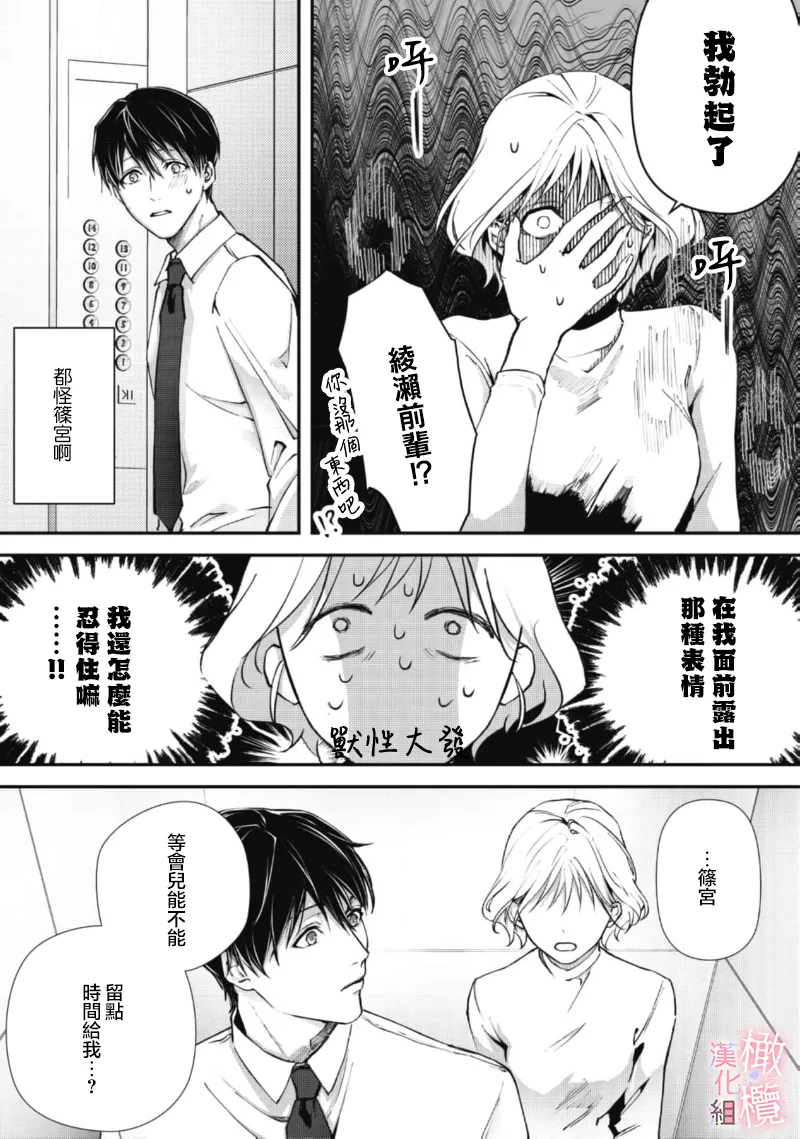 [Nitsuya ma ni tsuko] dekiai Shinomiya-kun wa gaman ga dekinai01~02｜无法停止溺爱篠宫01~02[中文] [橄榄汉化组] page 60 original parody - scanmark hentai manga - read online free