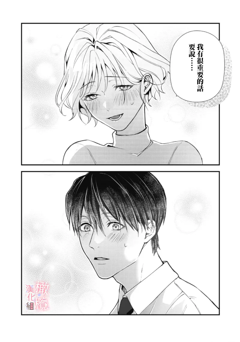 [Nitsuya ma ni tsuko] dekiai Shinomiya-kun wa gaman ga dekinai01~02｜无法停止溺爱篠宫01~02[中文] [橄榄汉化组] page 61 original parody - scanmark hentai manga - read online free