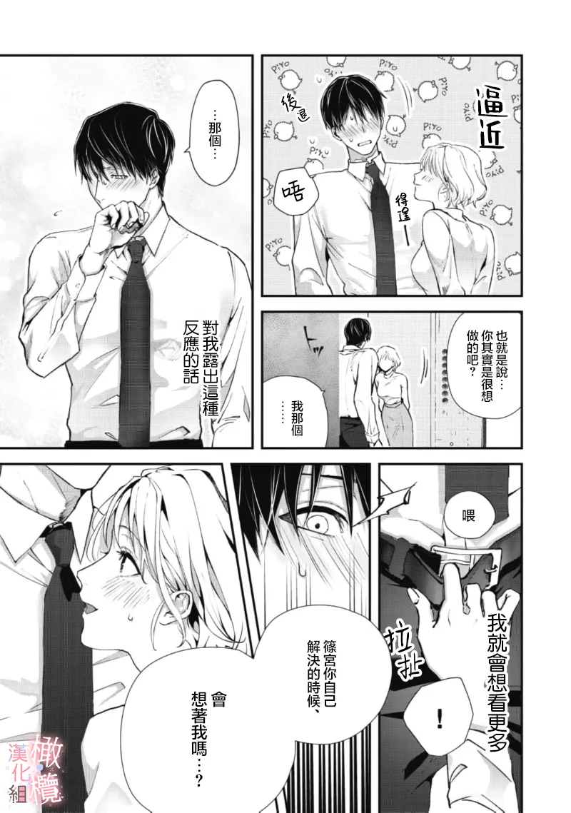 [Nitsuya ma ni tsuko] dekiai Shinomiya-kun wa gaman ga dekinai01~02｜无法停止溺爱篠宫01~02[中文] [橄榄汉化组] page 65 original parody - scanmark hentai manga - read online free