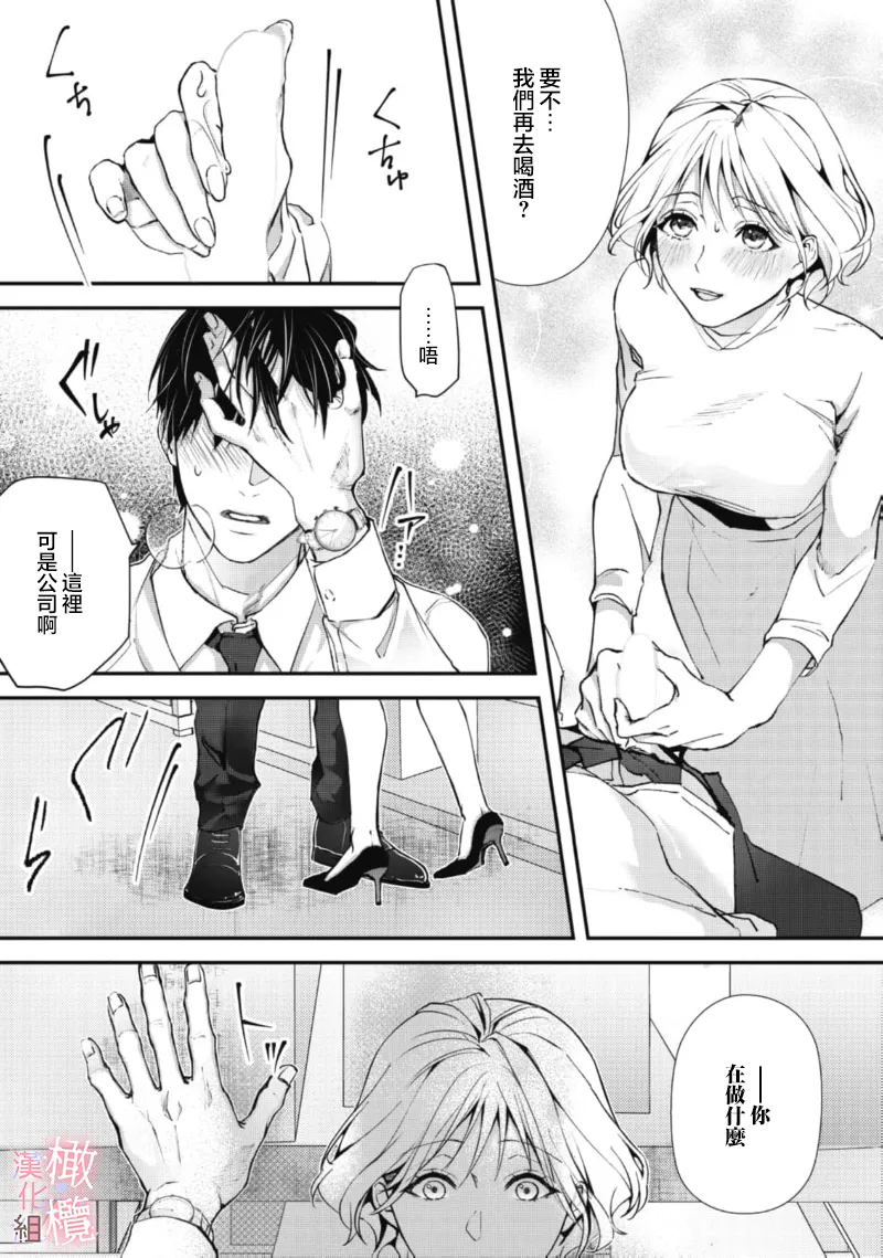 [Nitsuya ma ni tsuko] dekiai Shinomiya-kun wa gaman ga dekinai01~02｜无法停止溺爱篠宫01~02[中文] [橄榄汉化组] page 69 original parody - scanmark hentai manga - read online free