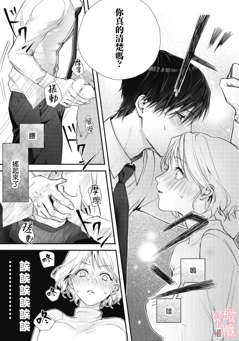 [Nitsuya ma ni tsuko] dekiai Shinomiya-kun wa gaman ga dekinai01~02｜无法停止溺爱篠宫01~02[中文] [橄榄汉化组] page 70 original parody - scanmark hentai manga - read online free