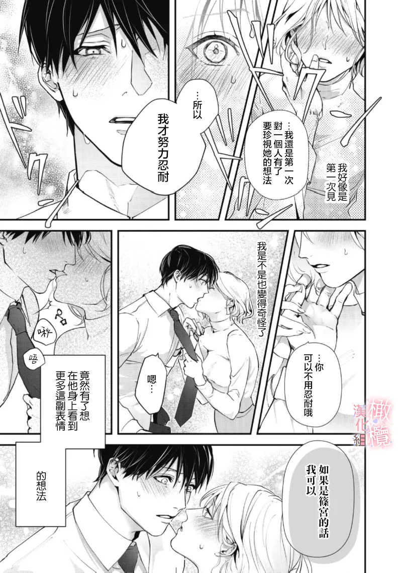 [Nitsuya ma ni tsuko] dekiai Shinomiya-kun wa gaman ga dekinai01~02｜无法停止溺爱篠宫01~02[中文] [橄榄汉化组] page 72 original parody - scanmark hentai manga - read online free